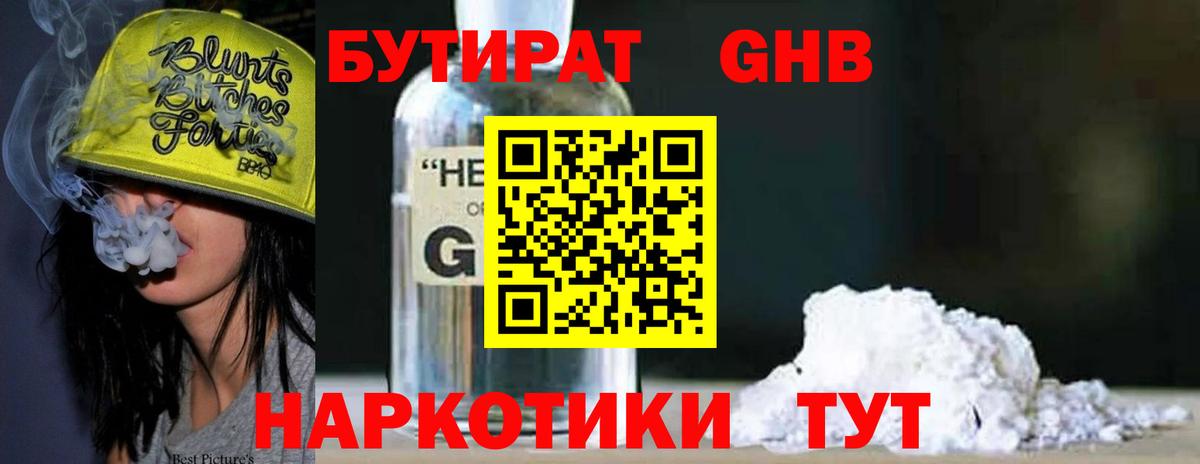 Бутират GHB Нижневартовск