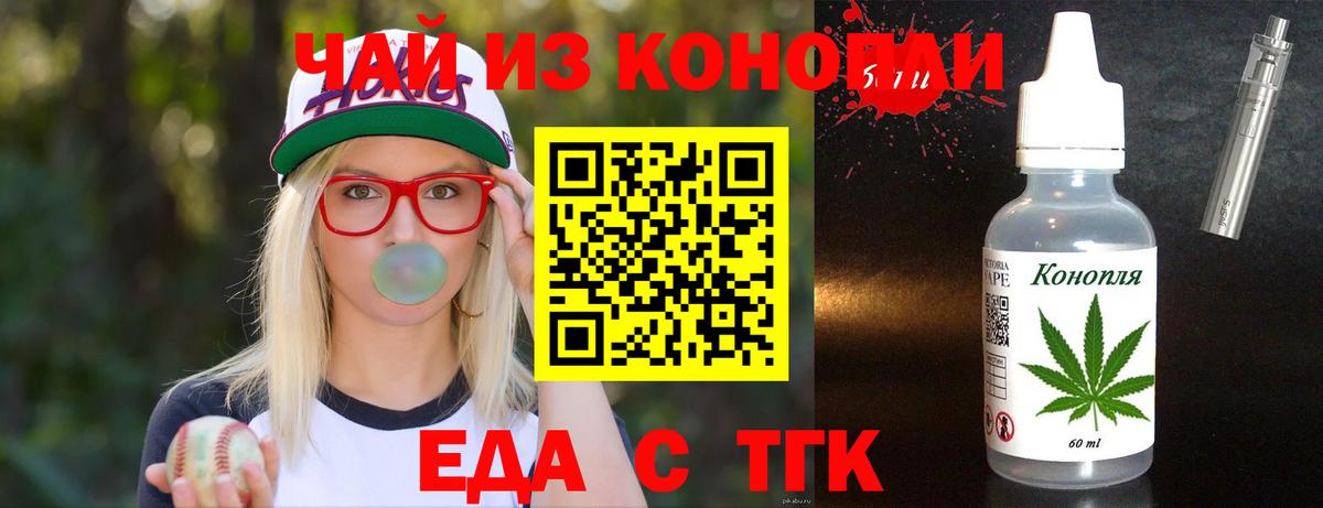 Еда ТГК конопля  Вход с VPN  Нижневартовск 
