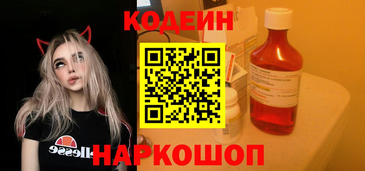 Нижневартовск  Codein напиток Lean (лин)  Вход с VPN 