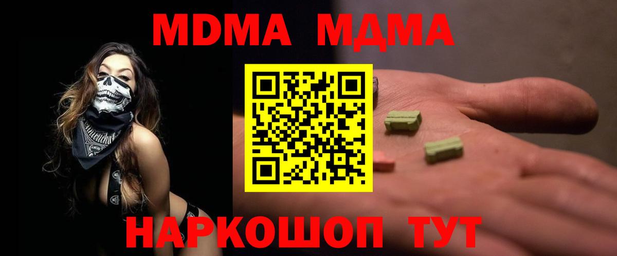Нижневартовск  MDMA кристаллы  Вход с VPN  МДМА молли 